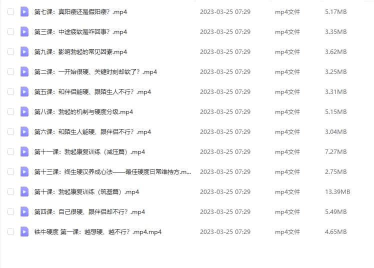 铁牛·硬度改善&恢复课12视频插图1 铁牛·硬度改善&恢复课12视频插图1