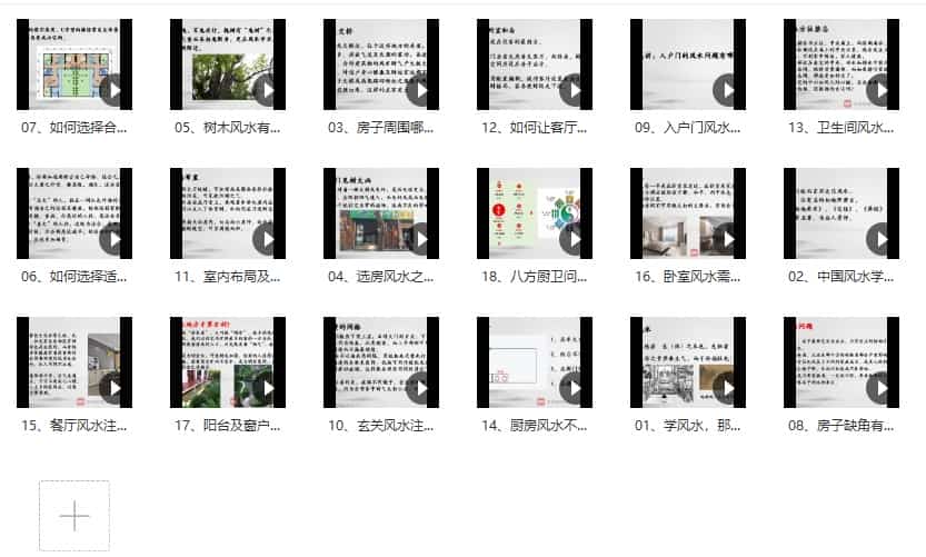 易林居易《家居环境之风生水起》 18集插图1 易林居易《家居环境之风生水起》 18集插图1