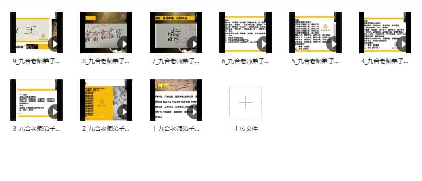 九合老师弟子道法班2023最新《和络文化九合老师隔空疗法道法弟子班》视频9集,6个小时插图1 九合老师弟子道法班2023最新《和络文化九合老师隔空疗法道法弟子班》视频9集,6个小时插图1