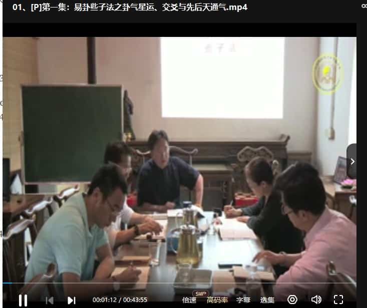 石定坤 《杨公风水些子法》14集视频教学插图 石定坤 《杨公风水些子法》14集视频教学插图