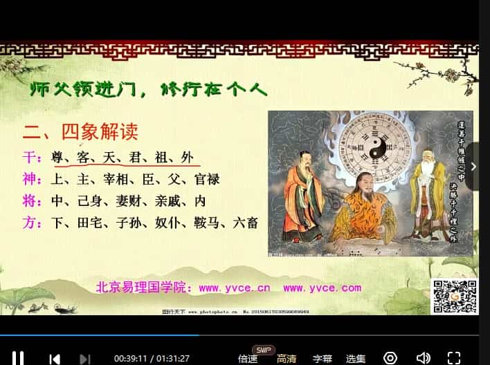 姜智元-金口诀速成班7套课程视频各类速断法 姜智元 金口诀速成班 姜智元金口直断速成班32集视频插图2 姜智元-金口诀速成班7套课程视频各类速断法 姜智元 金口诀速成班 姜智元金口直断速成班32集视频插图2