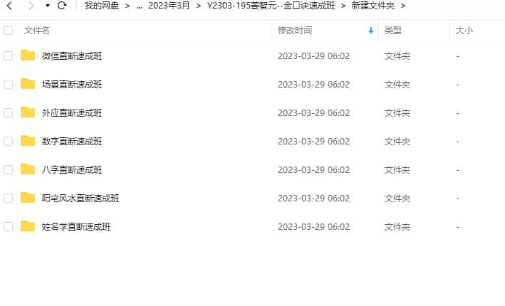 姜智元-金口诀速成班7套课程视频各类速断法 姜智元 金口诀速成班 姜智元金口直断速成班32集视频插图4 姜智元-金口诀速成班7套课程视频各类速断法 姜智元 金口诀速成班 姜智元金口直断速成班32集视频插图4