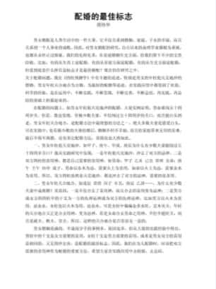 【L】29.最佳配婚(邵伟华).pdf插图 【L】29.最佳配婚(邵伟华).pdf插图