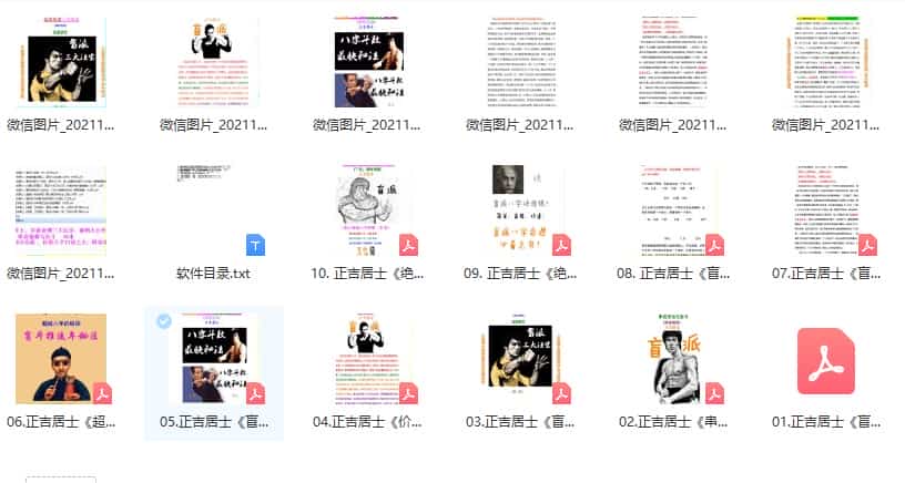 正吉居士盲派命理三大法宝、破例大公开、串宫秘籍与盲斗10本价值28万盲派打包插图 正吉居士盲派命理三大法宝、破例大公开、串宫秘籍与盲斗10本价值28万盲派打包插图