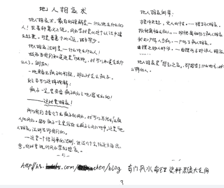 黄寅-内传风水相应密诀插图 黄寅-内传风水相应密诀插图