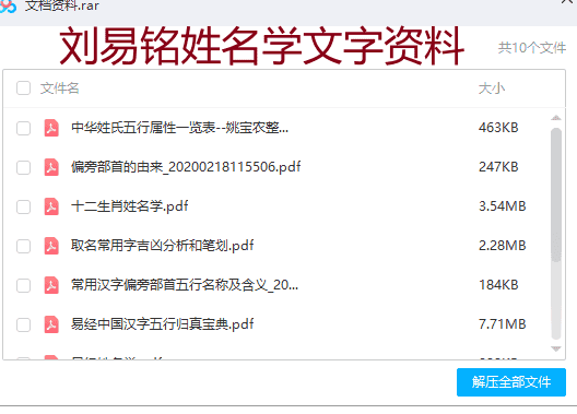刘易铭姓名学文字资料插图 刘易铭姓名学文字资料插图