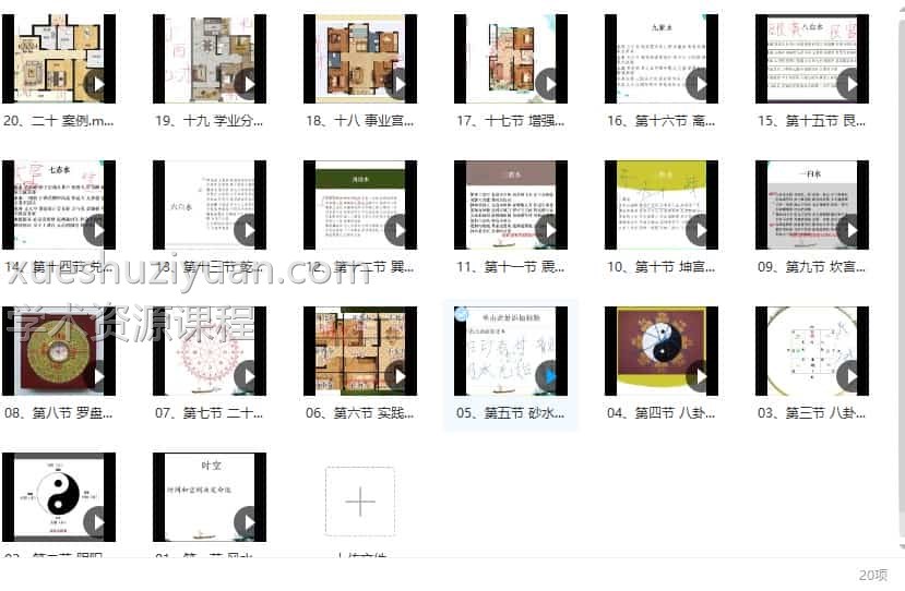 独家好课过路阴阳 20集 最新2023年过路阴阳精品课程20集视频课程插图1