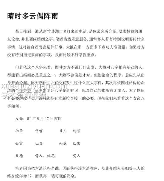 谢武滕 八字深入讲解86页插图