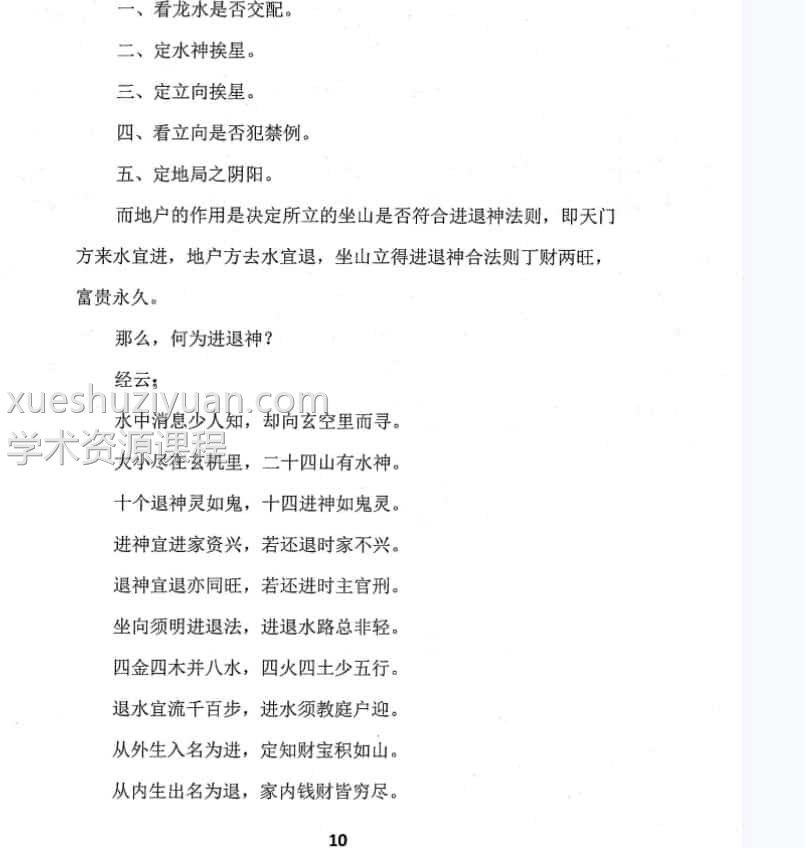 邓海峰 古法风水真谛与阴宅篇 高清打印版插图1