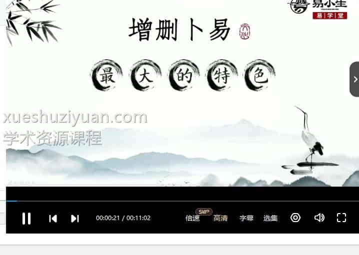 易小生 增删卜易 易小生增删卜易课程98集视频插图2 易小生 增删卜易 易小生增删卜易课程98集视频插图2