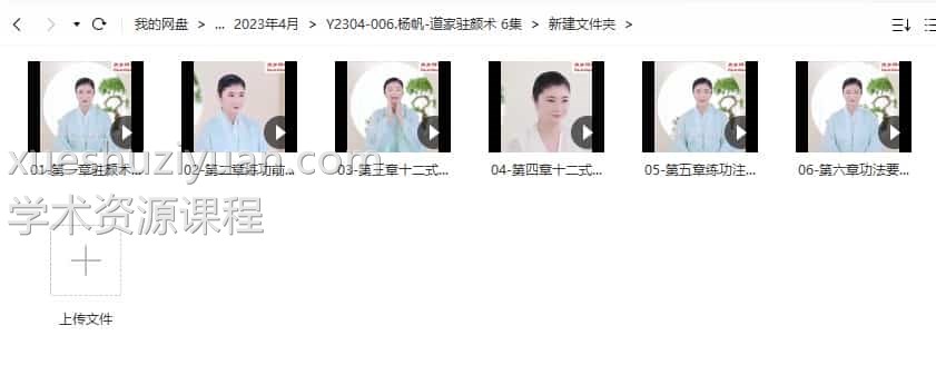 杨帆 道家驻颜术 6集视频课程插图1