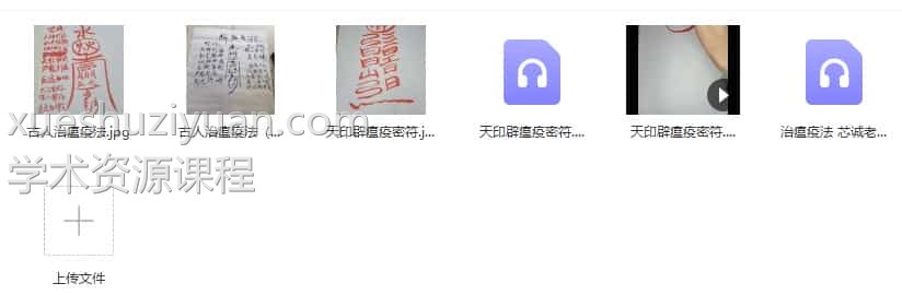 天印辟瘟疫密符防瘟疫防疾病 古人治瘟疫法视频+音频+符图插图