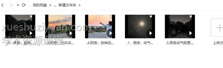 丹道·采气开眼功【近视，改善视力，用眼过度】5集视频课程插图