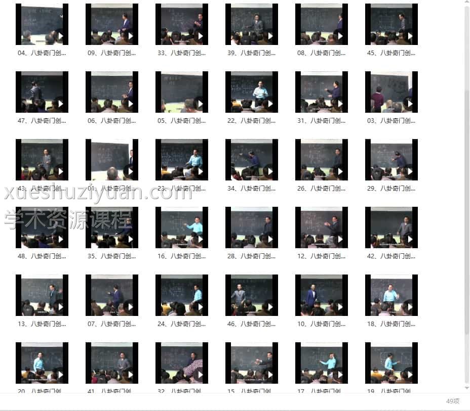 黄镜波 八卦奇门创新实用风水学48集视频讲解插图2