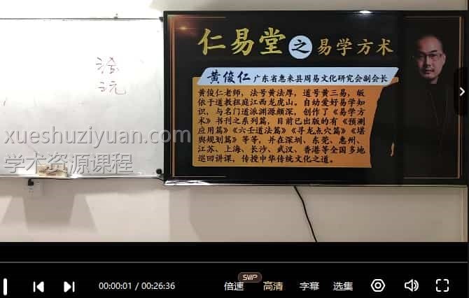 仁易堂《易学方术》系列之三合四局 | 黄俊仁老师视频讲解8集视频黄俊仁三合四局插图 仁易堂《易学方术》系列之三合四局 | 黄俊仁老师视频讲解8集视频黄俊仁三合四局插图