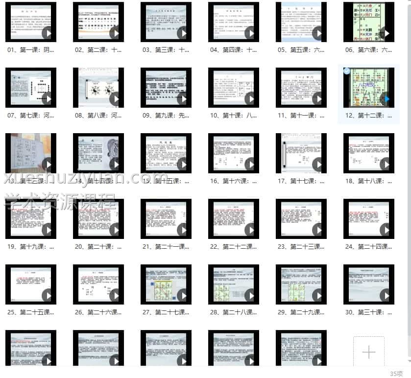 子策先生奇门遁甲 35集视频约50小时插图1