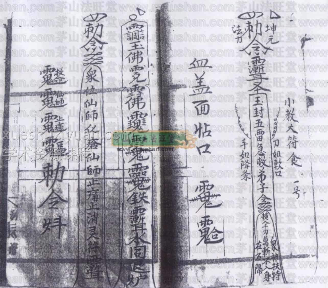 六壬大显威灵伏英馆符书pdf文档插图1 六壬大显威灵伏英馆符书pdf文档插图1