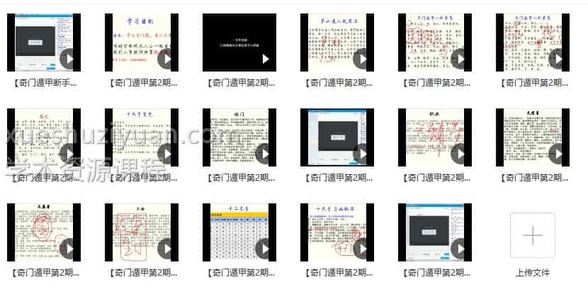 缘易先生奇门遁甲二期合集 奇门遁甲第2期插图1