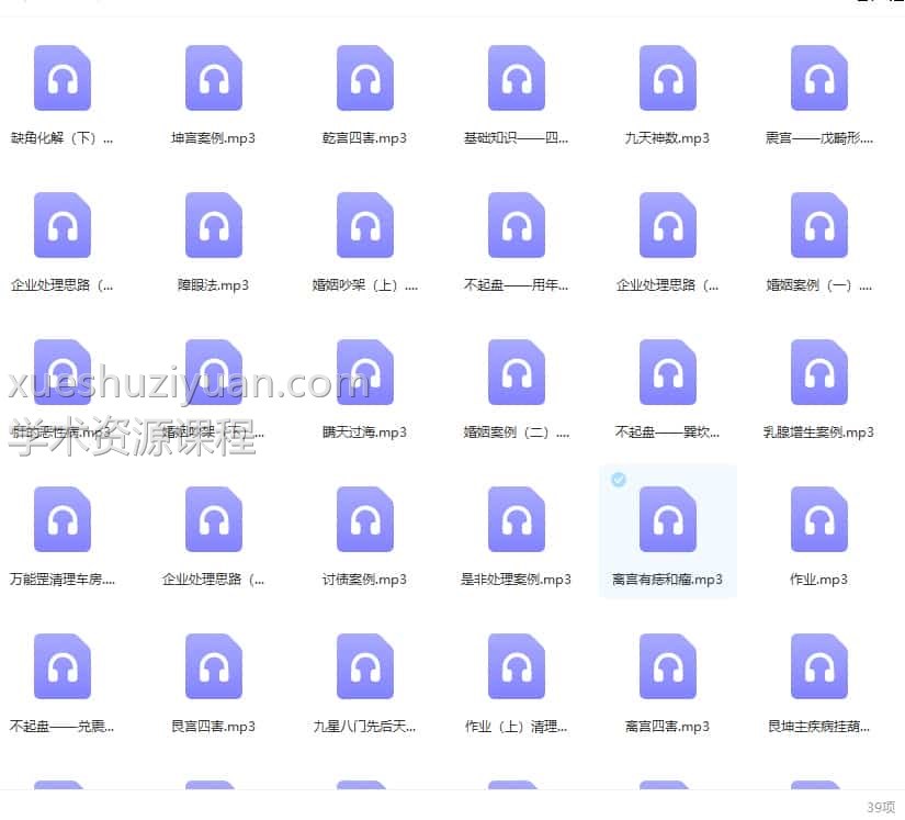 周纳羽2018年4月第33期奇门录音39集文件插图 周纳羽2018年4月第33期奇门录音39集文件插图