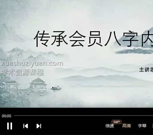 数字神断命理 课程79集视频 百度网盘下载插图