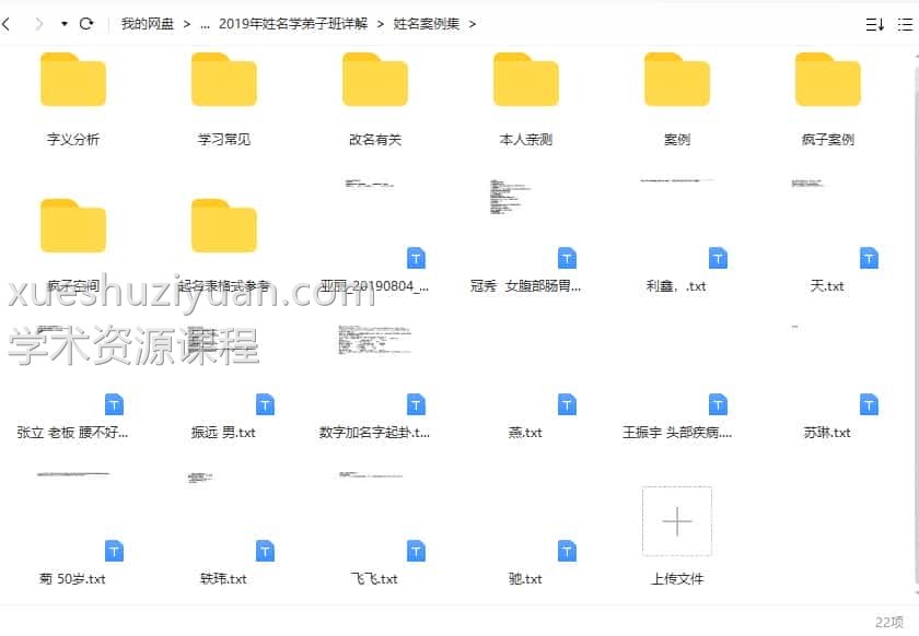 疯子八十姓名 疯子八十姓名学弟子班+高级班资料教材pdf，弟子班群案例合集，高级班资料插图