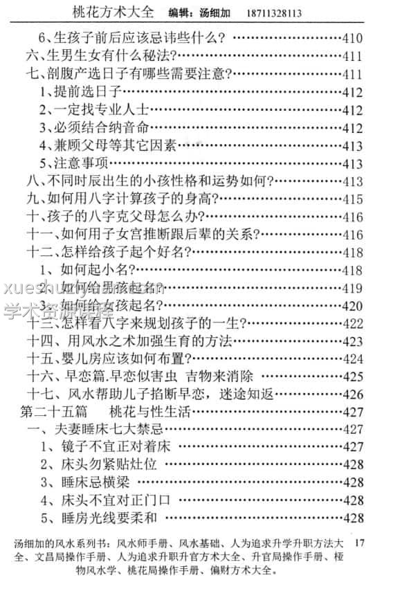 汤细加 《人为解决婚姻问题方术大全即桃花方术大全》509页插图2 汤细加 《人为解决婚姻问题方术大全即桃花方术大全》509页插图2