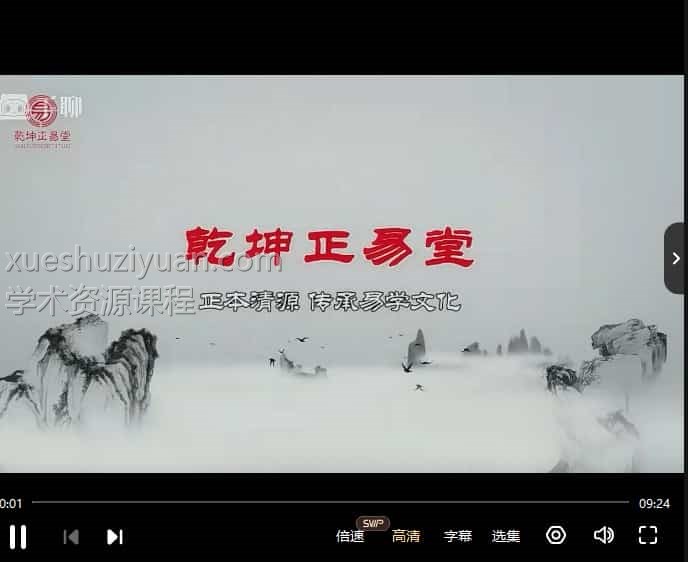 重阳老师4《撼龙经·贪狼星一》10集视频课程插图 重阳老师4《撼龙经·贪狼星一》10集视频课程插图