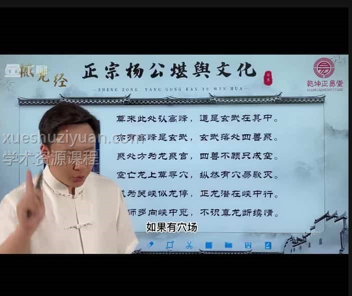 重阳老师4《撼龙经·贪狼星一》10集视频课程插图1 重阳老师4《撼龙经·贪狼星一》10集视频课程插图1