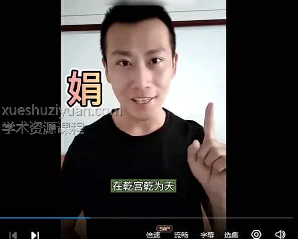 承钰汉字潘多拉课程视频49集插图