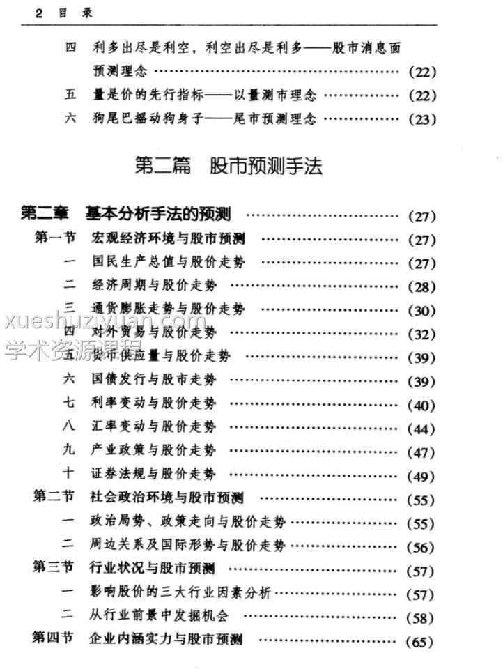 阳大胜 马经文股市预测方法大全 .pdf插图1