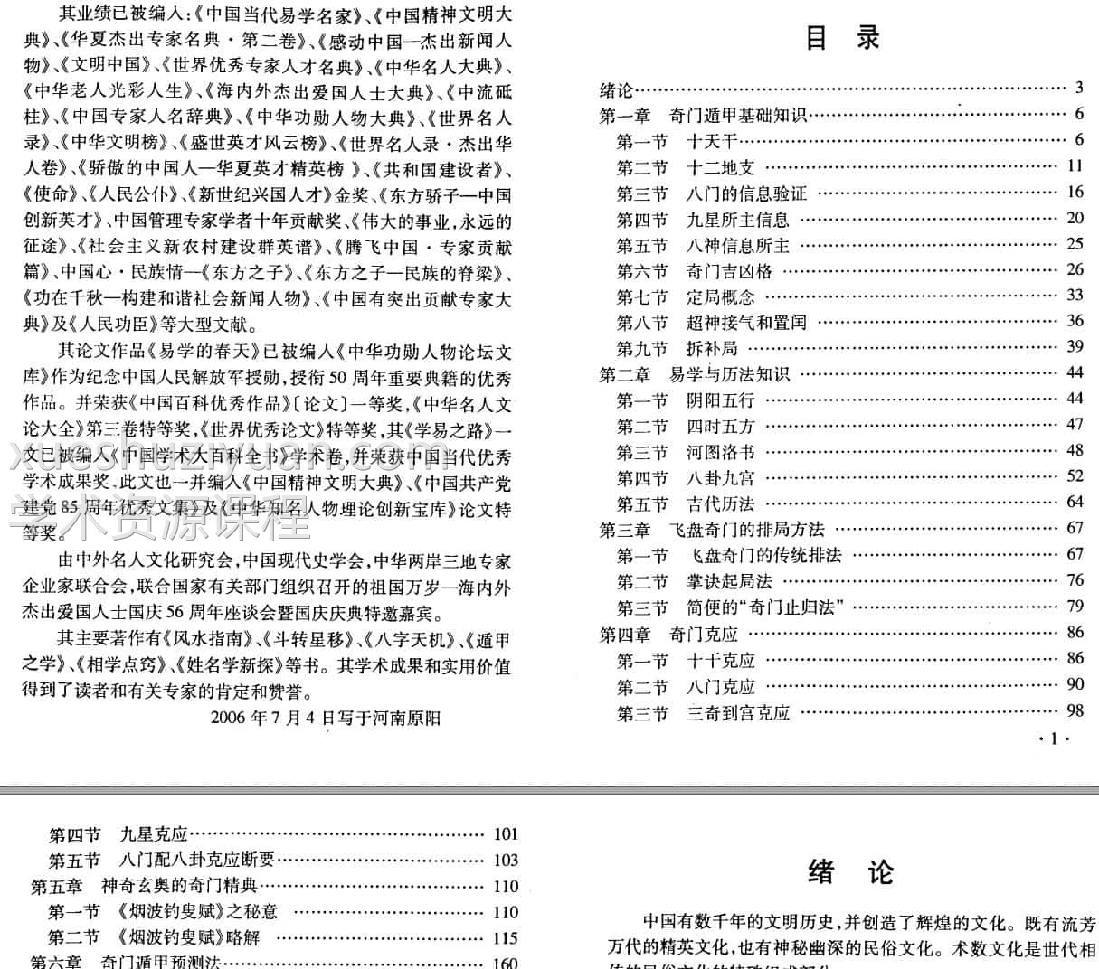 学习奇门遁甲第一本书 揭开奇门遁甲之谜  肖殿中插图1