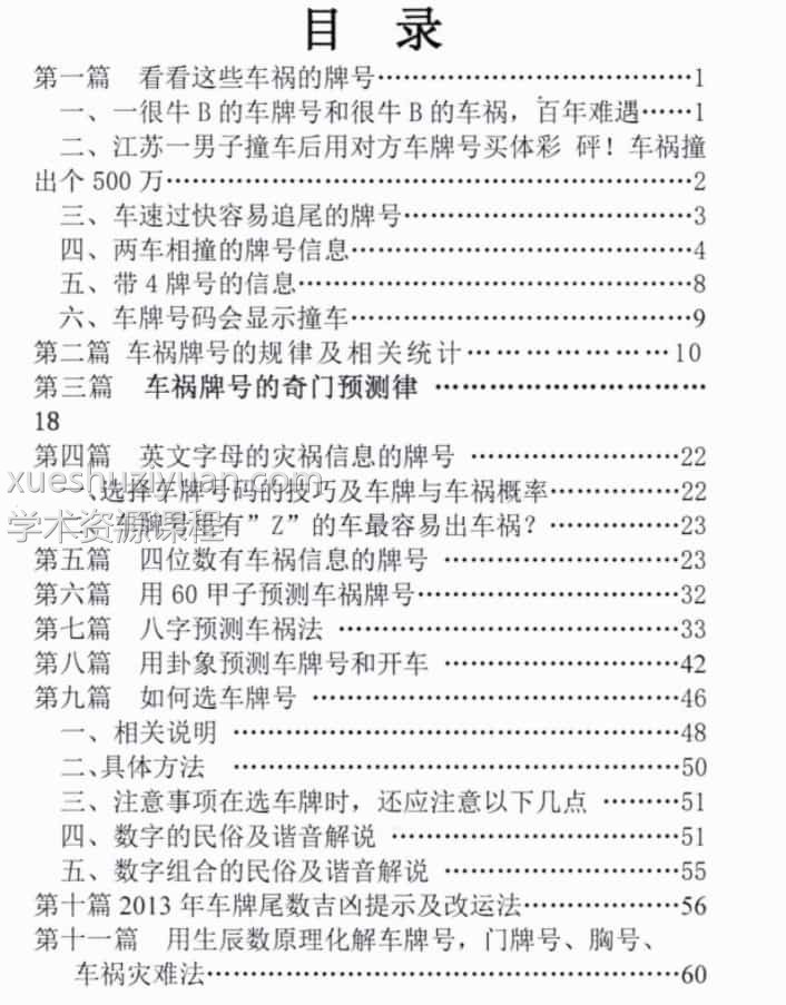 汤细加-车门胸牌号的吉凶鉴别与化解.pdf 200页插图1