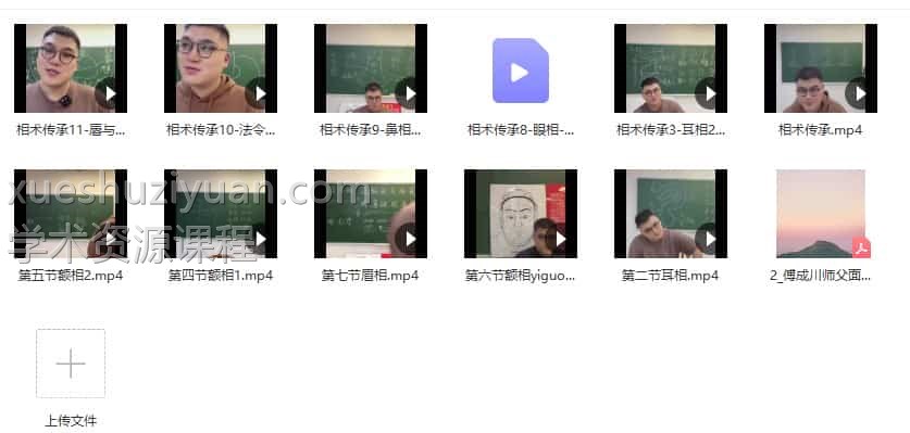 傅成川 面相课程视频11集+笔记文档 禁止传播保密课程插图 傅成川 面相课程视频11集+笔记文档 禁止传播保密课程插图