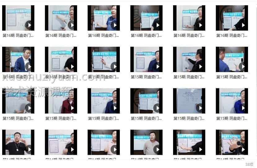 许光明阴盘奇门初中高大合集38集视频插图1 许光明阴盘奇门初中高大合集38集视频插图1