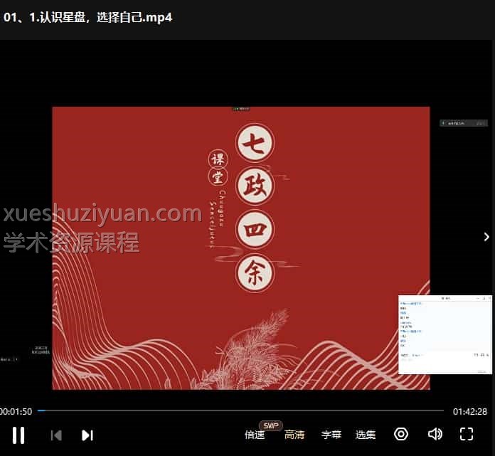 生命之歌七政四余2022年12月初级班课程19集插图 生命之歌七政四余2022年12月初级班课程19集插图