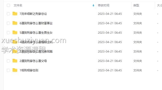 金镖门 易尘刑穿论六亲细则视频24集课程插图2