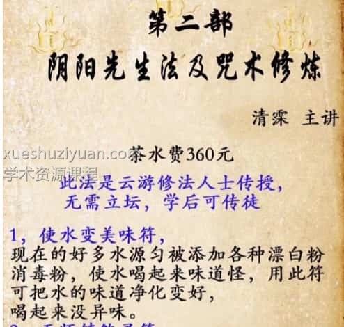 阴阳先生法及咒术修炼（二期）原价360元视频+图片+录音，传了二十多个法插图