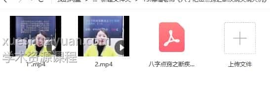 德福老师《八字绝密点窍之断疾病灾祸天机》2视频+1文档插图1