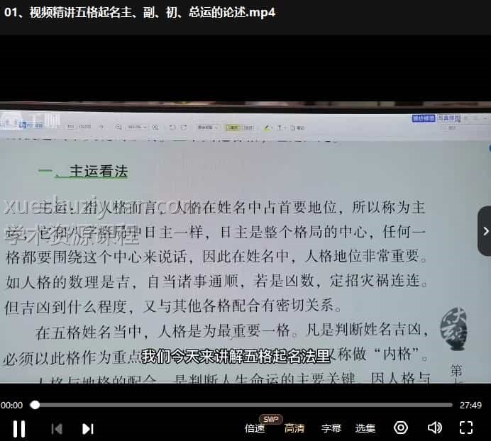 杜彦霖视频精讲五格起名22集视频课程插图