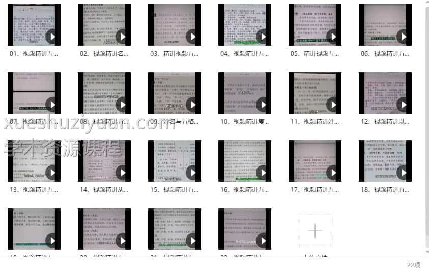 杜彦霖视频精讲五格起名22集视频课程插图1