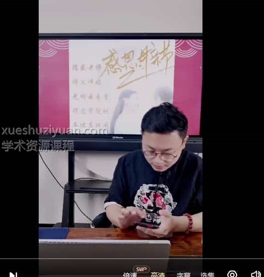 德盛老师 四柱核心喜忌论命直断秘法 6集视频课程插图 德盛老师 四柱核心喜忌论命直断秘法 6集视频课程插图