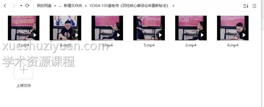 德盛老师 四柱核心喜忌论命直断秘法 6集视频课程插图1 德盛老师 四柱核心喜忌论命直断秘法 6集视频课程插图1