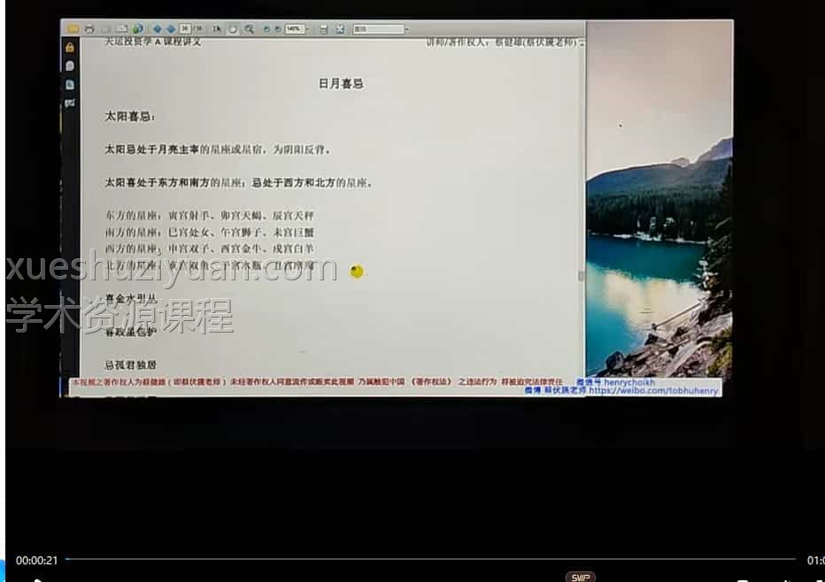 蔡伏篪金融占星全套课程蔡伏篪 天运投资学A1-A4课程110多G 76个文件插图4 蔡伏篪金融占星全套课程蔡伏篪 天运投资学A1-A4课程110多G 76个文件插图4