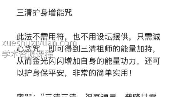 六福法术 道法实用秘术 第2部，秘术直接就可以使用！不用设坛，不用基础，一学就懂，一用就灵！可以快速解决生活中的事物，非常具有常用性 第二期插图1