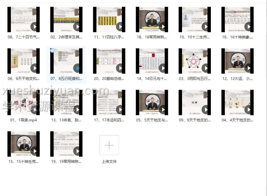 独家好课程 最新2023赵泽老师 《命理实战爱情事业双丰收》20集最新八字命理高清视频插图1