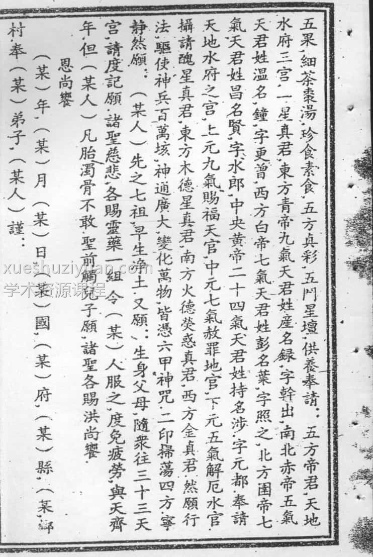 道法书籍 六甲神天4部全集总计四卷插图2