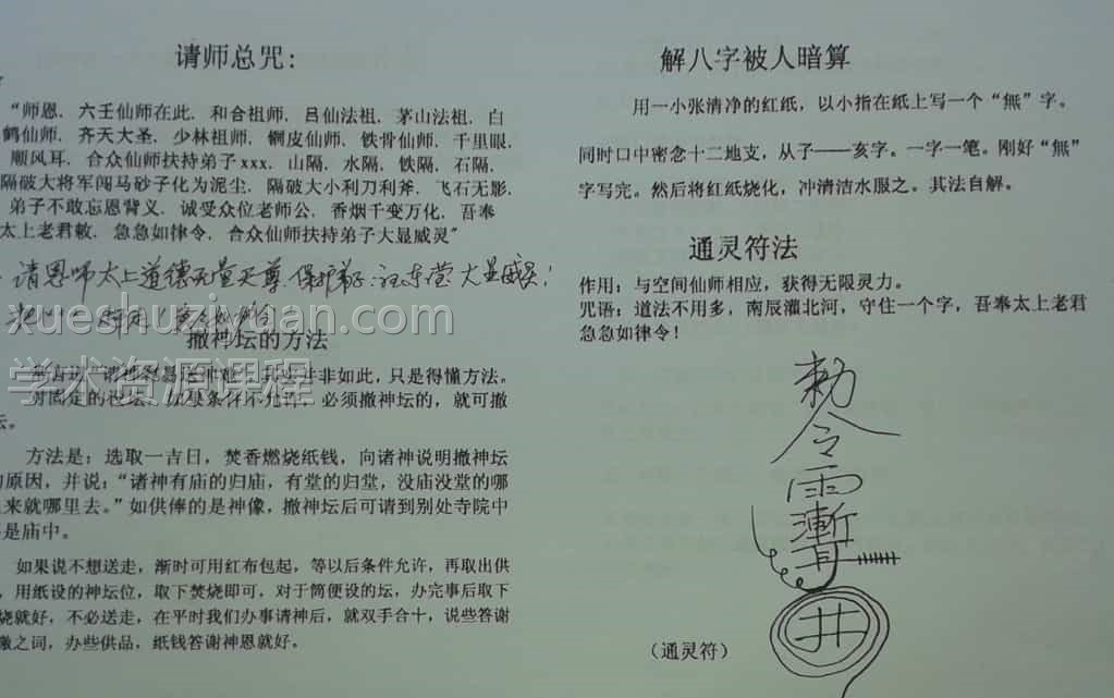 茅山法术法本 紫成插图1