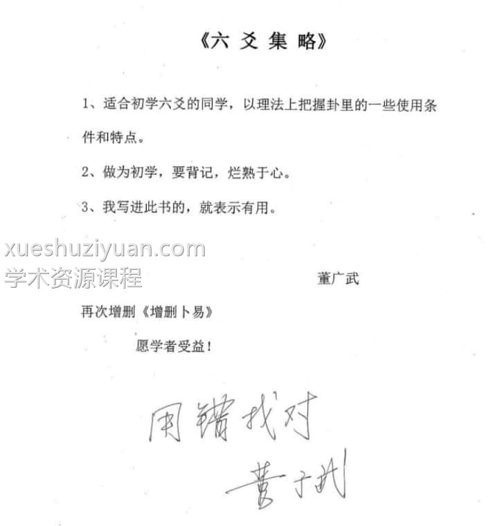 董广武 六爻集略183PDF插图2