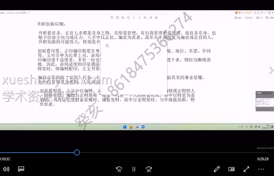 癸亥老师-苏氏盲派命理31集插图1