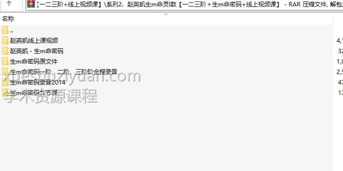 赵英凯生命灵数【一二三阶＋生命密码+线上视频课】大全集插图1
